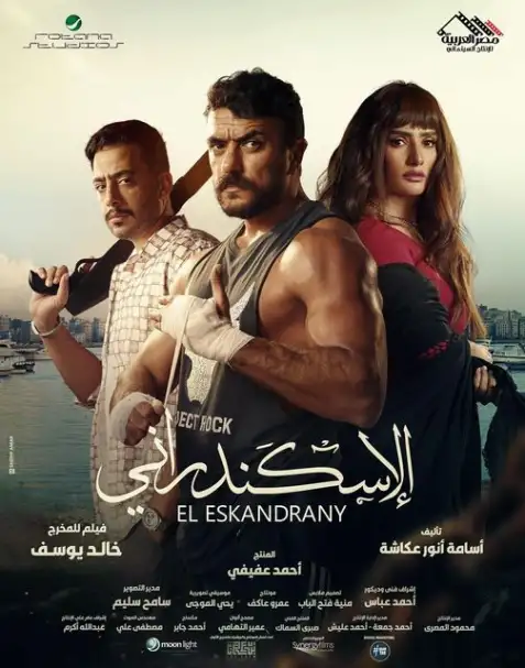 فيلم «الإسكندراني» يعود إلى صدارة شباك التذاكر من جديد.. و«أبو نسب» يتراجع للمركز الثاني