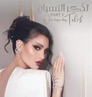 أميمة طالب تطرح الجزء الثاني من ألبومها «تذكر النسيان»