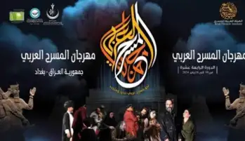 اليوم.. افتتاح الدورة الـ14 من مهرجان المسرح العربي