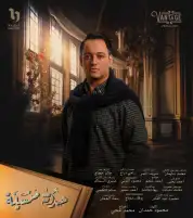 علاقة حب تجمع حسن عبدالله وريم سامى فى مسلسل حدوته منسيه
