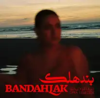 دينا الوديدي تطرح بوستر أغنية بندهلك أولى أغاني ألبومها الجديد «بينا»