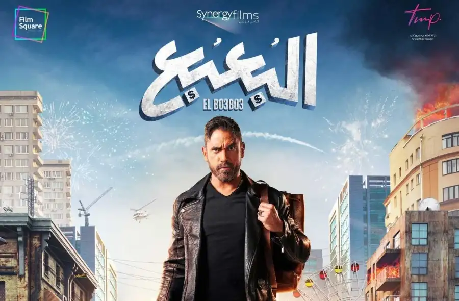 الليلة.. فيلم البعبع في أول عرض تليفزيوني على قناة ART