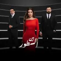 مخرج «بين السطور» وائل فرج: الفورمات العالمية لا تعيب الدراما العربية بل تغنيها