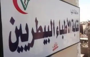 لجنة انتخابات البيطريين توقف سداد الاشتراكات إلكترونيا واستمرارها بالنقابة العامة