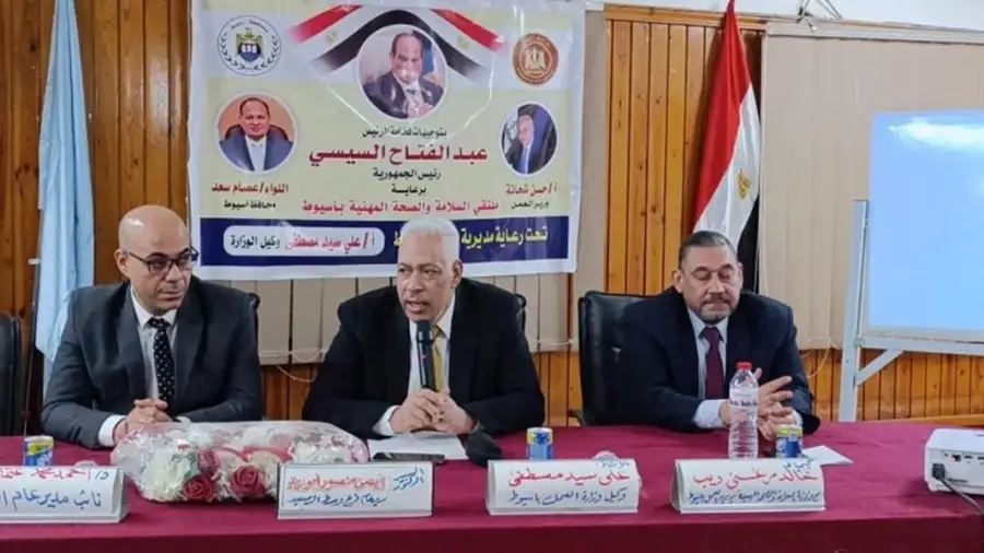 وزارة العمل: نشر ثقافة السلامة والصحة المهنية بالقطاع الصحي بأسيوط