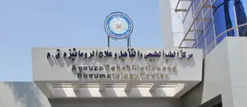 المتحدث العسكري: مركز الطب الطبيعي في العجوزة يستضيف خبير في علاج الروماتيزم وأمراض المناعة الذاتية
