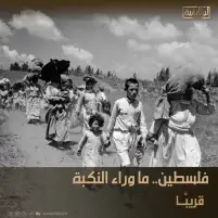 قناة الوثائقية تستعد لعرض فيلم «فلسطين.. ما وراء النكبة»