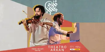 الجمعة.. حفل فؤاد ومنيب على مسرح تياترو بالشيخ زايد