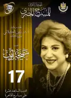 المهرجان القومي للمسرح يعلن عن التشكيل الجديد للجنته العليا