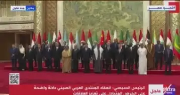 الرئيس السيسي يتوسط صورة تذكارية خلال افتتاح المنتدي العربي الصيني