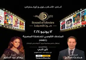 12 يونيو.. مدحت صالح وريهام عبد الحكيم يجتمعان في حفل بمتحف الحضارات