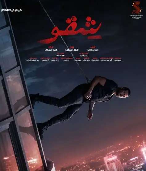 بعد دخول فيلم شقو القائمة.. ما الترتيب الجديد للأفلام الأعلى إيرادا في السينما المصرية؟