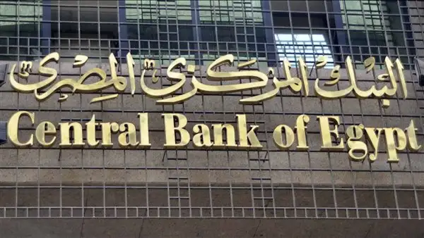 صافي الأصول الأجنبية للبنك المركزي المصري يتحول من عجز لتحقيق فائض بما يعادل 458.6 مليار جنيه بنهاية مايو