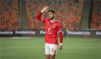 عودة رامي ربيعة لتشكيل الأهلي الأساسي أمام الاتحاد