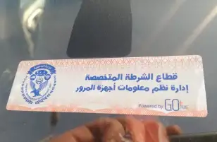 الداخلية تحرر 1006 مخالفات عدم تركيب الملصق الإلكتروني