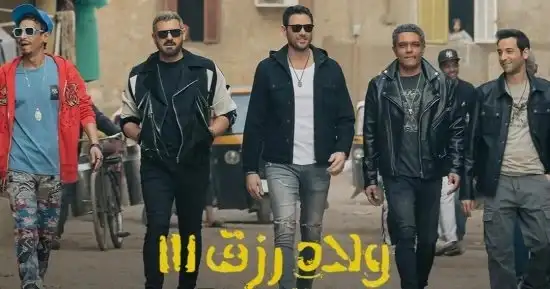 ولاد رزق 3 يقترب من 190 مليون جنيه.. واللعب مع العيال يحقق 28 مليون