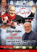 11 يوليو.. «سعيد مرزوق الجريء حاصد الجوائز» عنوان صالون «كلام في السيما»