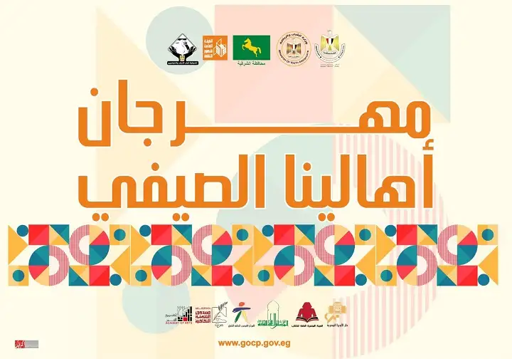 الخميس.. انطلاق مهرجان أهالينا الصيفي في مدينة ههيا بالشرقية