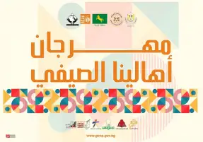 الخميس.. انطلاق مهرجان أهالينا الصيفي في مدينة ههيا بالشرقية