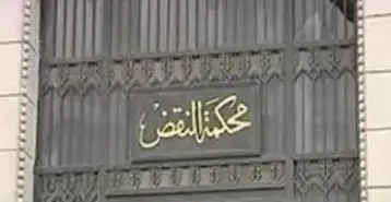 النقض تخفف عقوبة الإعدام لمتهم وتؤيد أحكام المشدد لآخرين بتهمة قتل شخص في بني سويف