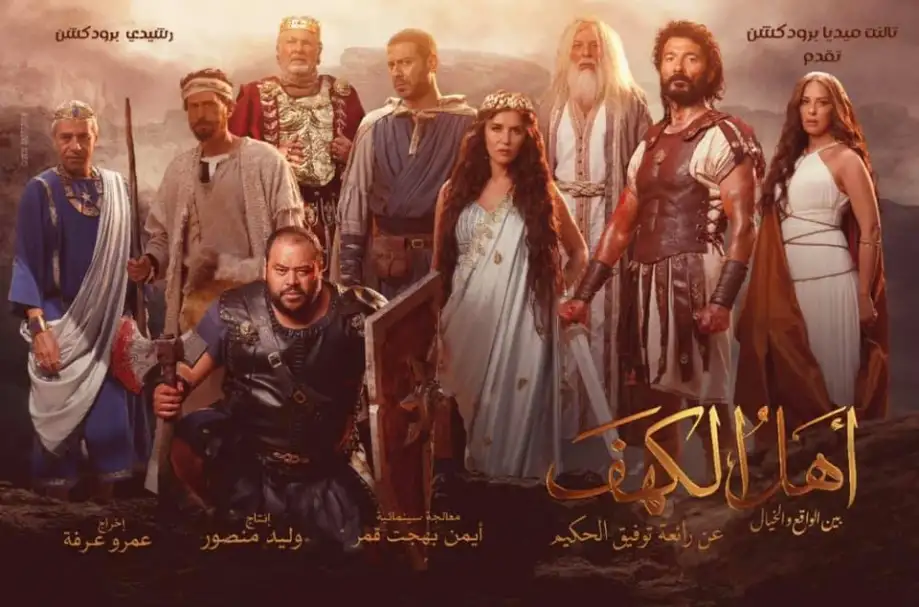 عمرو عرفة يرد على الانتقادات الموجهة لـ«شكل» أبطال فيلمه أهل الكهف