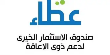 صندوق عطاء يسلم 232 طرفا صناعيا للطلاب والأشخاص من ذوي الإعاقة