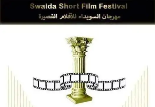 6 أفلام مصرية تشارك في الدورة السابعة لمهرجان السويداء للأفلام القصيرة