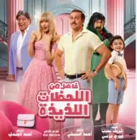 أفلام تنتظر العرض.. تعرف على المؤكد عرضه في قاعات السينما خلال أغسطس