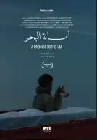 بداية من 22 أغسطس.. العرض العالمي الأول لفيلم أمانة البحر بمهرجان ساو باولو السينمائي