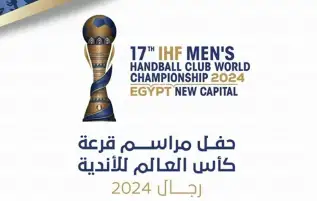 العلمين تستضيف قرعة كأس العالم للأندية لكرة اليد