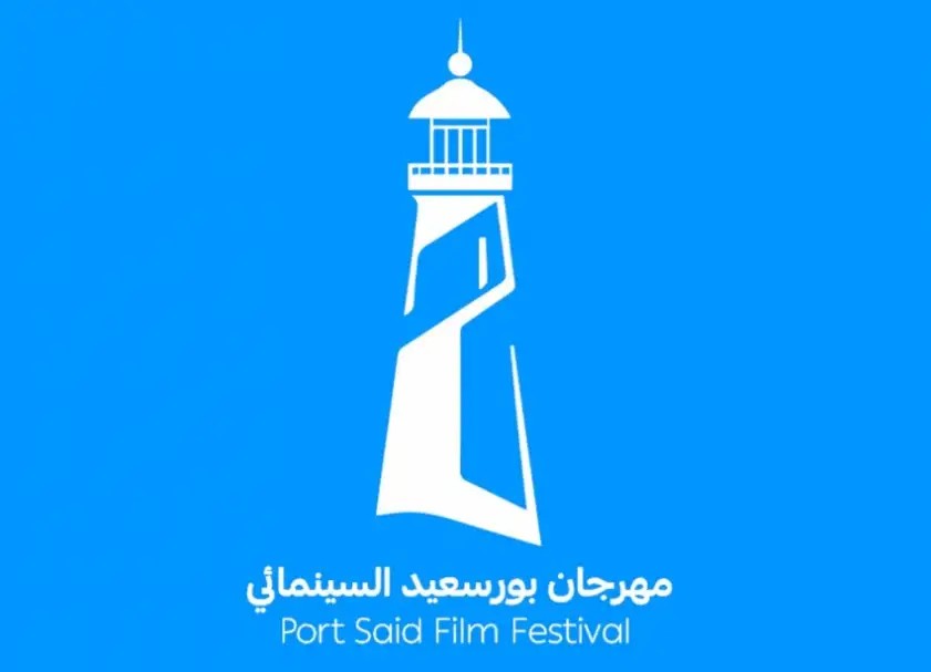 مهرجان بورسعيد السينمائي يكشف عن لائحته التنفيذية.. تعرف على شروط التقديم