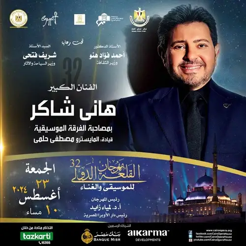 أمير الغناء العربي هاني شاكر يشدو بأروع أعماله في مهرجان القلعة