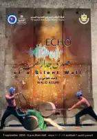الكشف عن البوستر الدعائي لعرض افتتاح المهرجان التجريبي