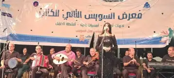 بورسعيد للموسيقى العربية تطرب جماهير معرض السويس الثاني للكتاب