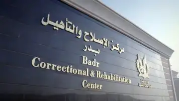 النائب العام يتفقد مركز الإصلاح والتأهيل بمدينة بدر