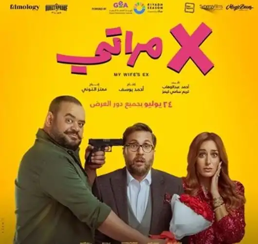 إكس مراتي يقترب من 72 مليون جنيه في 6 أسابيع