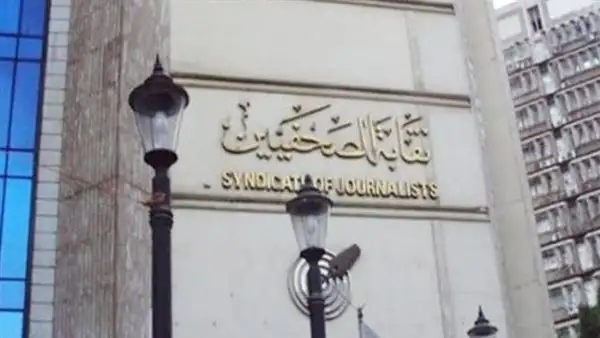 لجنة الحريات بنقابة الصحفيين تطالب بالإفراج عن كل الصحفيين المحبوسين