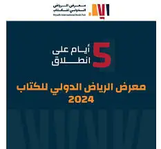 عاجل...بمشاركة 2000 دار نشر .. هيئة الأدب والنشر والترجمة تُطلق معرض الرياض الدولي للكتاب 2024