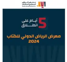 عاجل...بمشاركة 2000 دار نشر .. هيئة الأدب والنشر والترجمة تُطلق معرض الرياض الدولي للكتاب 2024