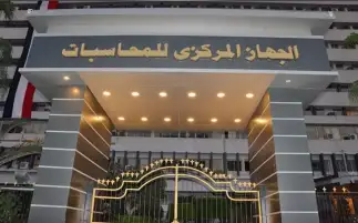 الجهاز المركزي للمحاسبات يعتمد تعديلات جديدة على معيار الأصول الثابتة وإهلاكها