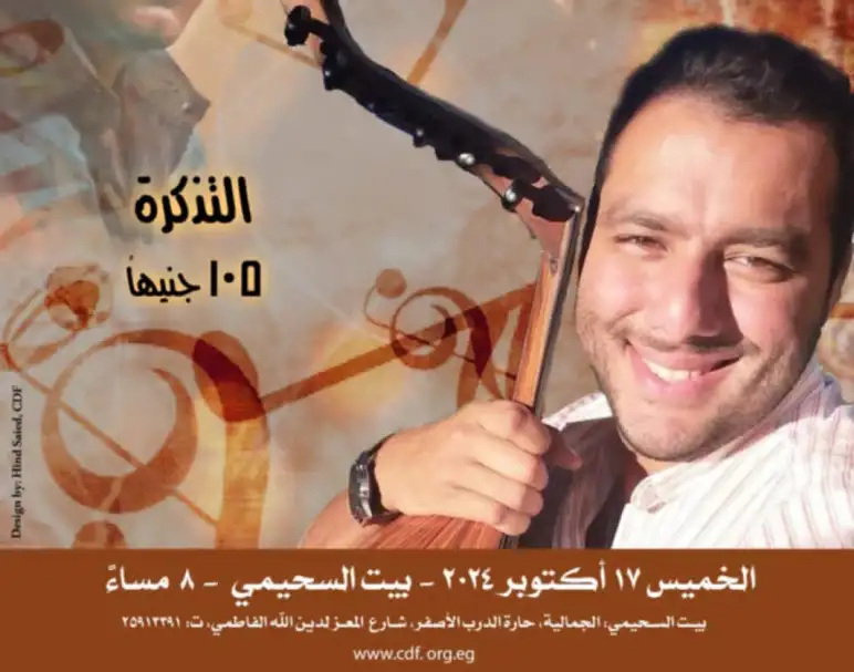 الخميس.. حفل الفنان محمد سامي في بيت السحيمي