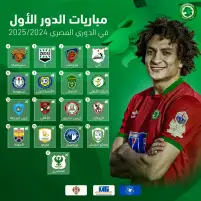 مباريات فريق مودرن سبورت للموسم الجديد في مسابقة الدوري المصري الممتاز