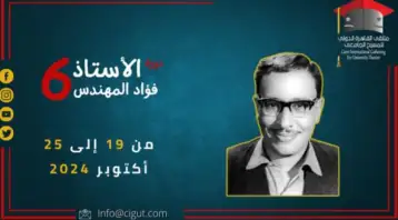 اليوم.. 3 عروض من العراق وعمان والأردن بملتقى القاهرة الدولي للمسرح الجامعي