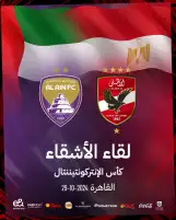تفاصيل الاجتماع الأمني لمبارة الأهلي والعين
