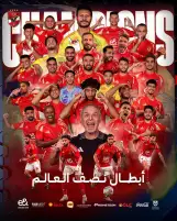 الأهلي يرفع رصيد بطولاته إلى الرقم 154