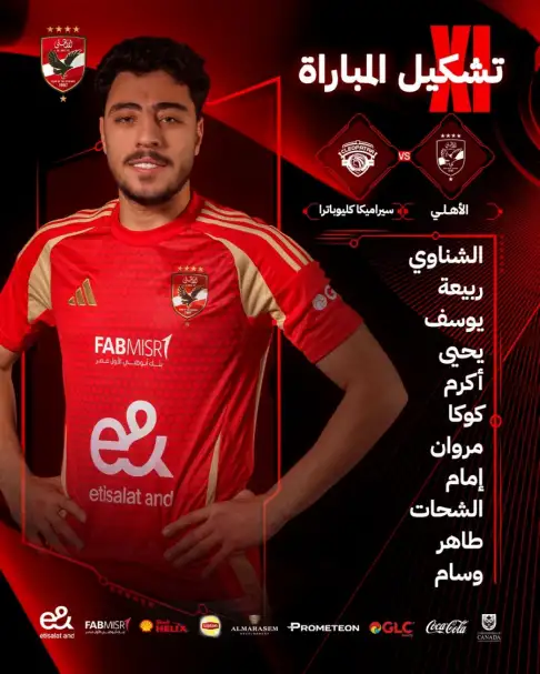 وسام أبو علي في هجوم الأهلي لمواجهة سيراميكا في دوري نايل
