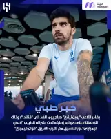 الهلال يعلن سفر اللاعب نيفيز إلى فنلندا للاطمئنان عليه