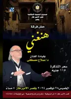 قصر الأمير ظاز يستقبل فرقة «هنغني».. الخميس