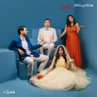 الخميس.. فرقة فابريكا تقدم مسرحية «هحبك زي ما أنت» ضمن مبادرة سوكسيه