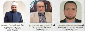 اليوم... انعقاد مجلس الحديث السادس والعشرين لقراءة صحيح البخاري من مسجد الحسين